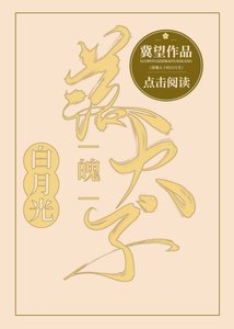 落魄太子的白月光