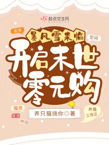 暴风雪来临:开启末世零元购