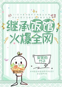 顾氏私房菜有神奇疗效