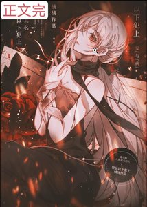 成為邪神的祭品後