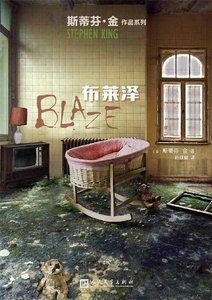 布萊澤(出書版)