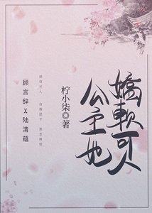 公主她嬌軟可人(重生)