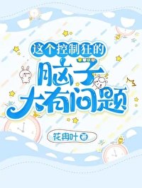 (綜漫同人)這個控制狂的腦子大有問題