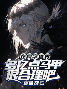 (柯南同人)在柯学世界多亿点马甲很合理吧