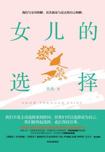 女儿的选择(出书版)