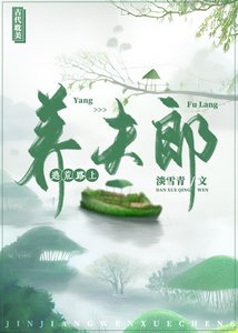 逃荒路上養夫郎