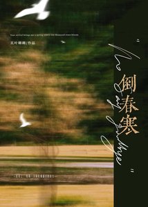 定製語音被直女繼姐誤聽後