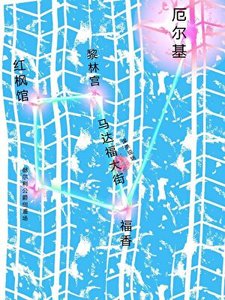 離婚,與前夫成為政敵