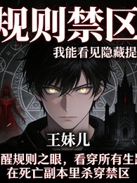 規則禁區:我能看見隱藏提示