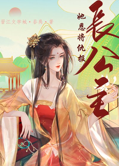 她那麼渣!還哭!