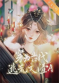 穿為古代逃荒文渣A