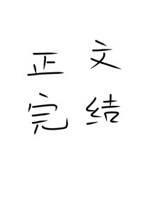 仓鼠球球被凶恶反派娇养了