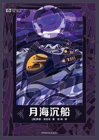 月海沉船(出書版)