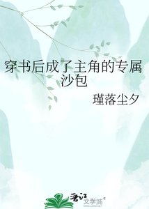 穿書後成了主角的專屬沙包