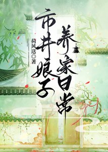 市井娘子養家日常