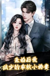 先婚后爱:陆少的乖软小娇妻