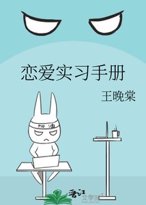 戀愛實習手冊