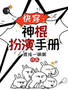 快穿:神棍扮演手冊