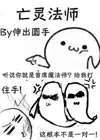 魔龍討伐隊,但我亡靈法師