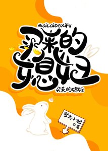 冷面镖头的心尖宠