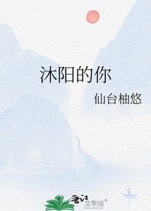 沐陽的你