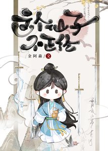 鹹魚修仙,躺平飛昇