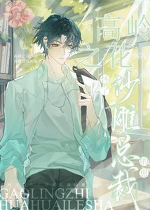 高岭之花怀了沙雕总裁的崽