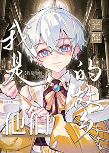 我是他們光輝的故鄉