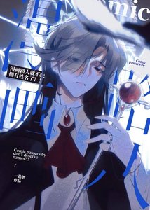 漫畫路人就不配擁有姓名了?!