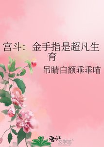 宮鬥:金手指是超凡生育