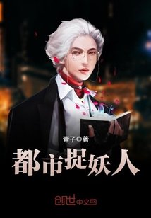 都市捉妖人/茅山捉鬼人