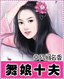 舞娘不低下-原名:舞娘十夫