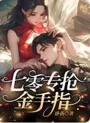 七零家属院,我专抢同行金手指