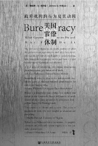 美國官僚剔制:政府機構的行為及其东因(出版書)