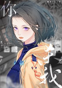 說好拯救反派我比反派更瘋了