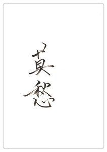 (神鵰同人)神鵰莫愁GL