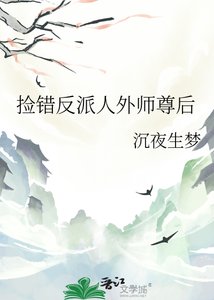 捡错反派人外师尊后