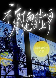 被偏执白月光缠上了