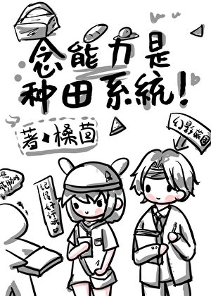 (猎人同人)念能力是种田系统