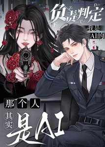 负责判定我是AI的那个人其实是AI