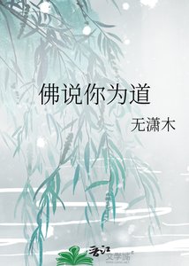 佛說你為道