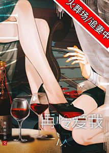 清冷老師誘我躺1