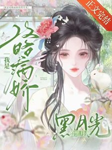 我是攻略病嬌的黑月光(穿書)