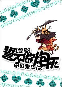 (綜漫同人/BG)誓不做炮灰