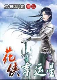 花侠幸运星