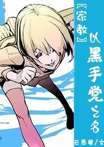 (家教同人)以黑手黨之名